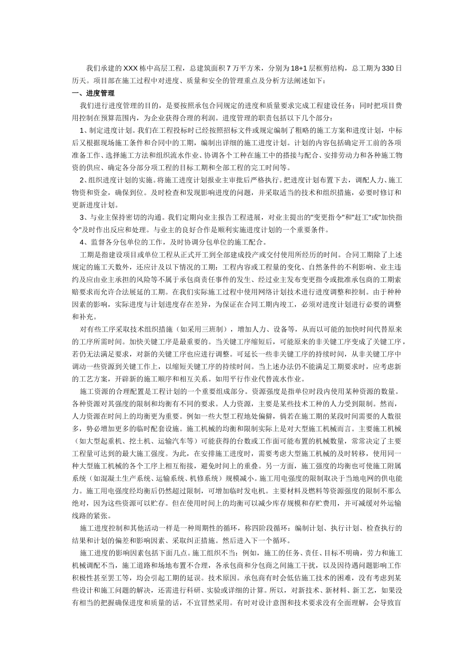 xx工程项目管理.doc_第1页