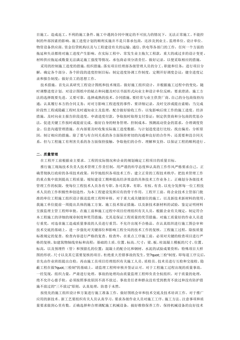 xx工程项目管理.doc_第2页