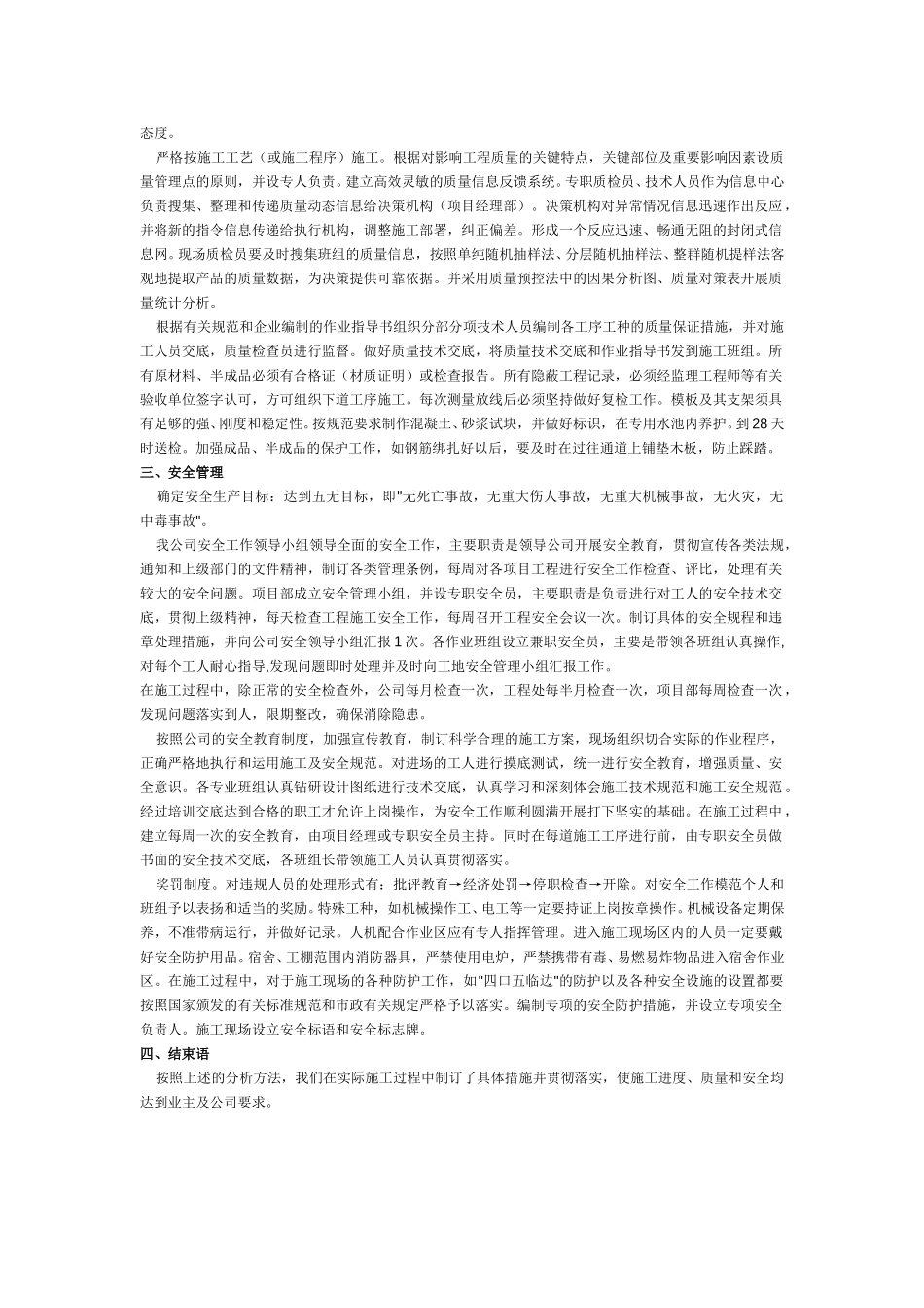 xx工程项目管理.doc_第3页