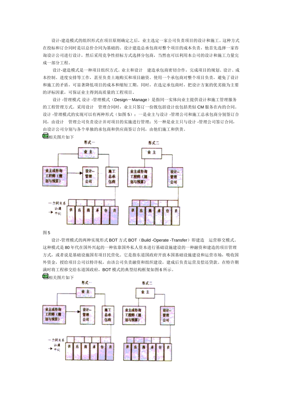 国际工程的项目管.doc_第3页
