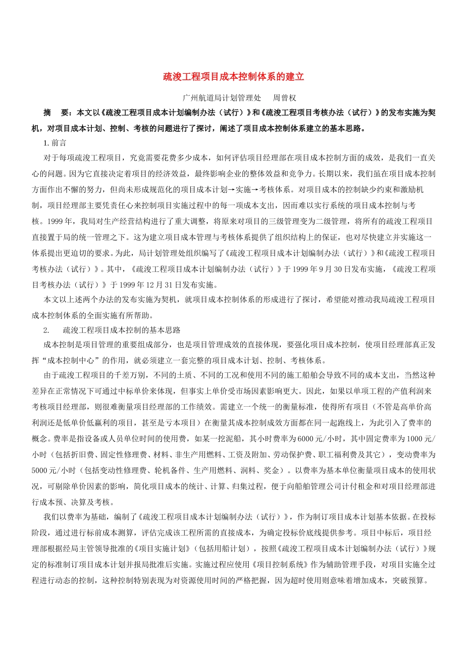 疏浚工程项目成本.doc_第1页
