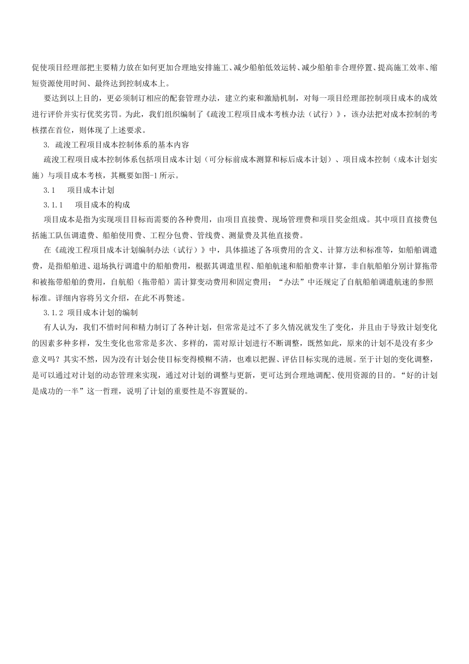 疏浚工程项目成本.doc_第2页