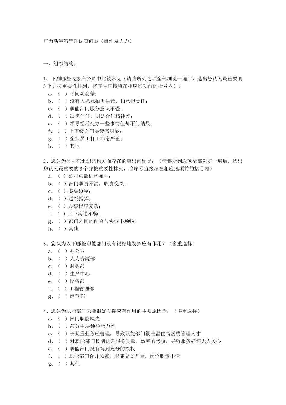 广西新港湾管理调.doc_第1页