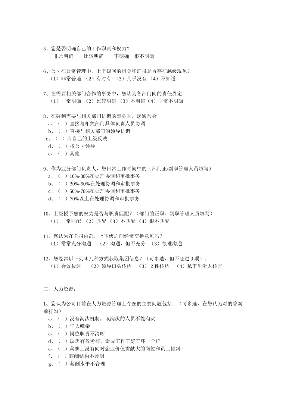 广西新港湾管理调.doc_第2页