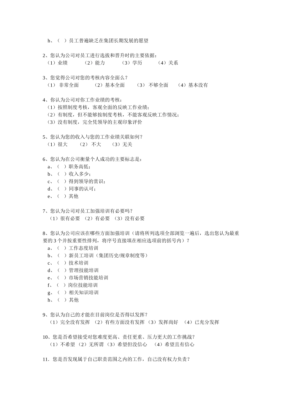 广西新港湾管理调.doc_第3页