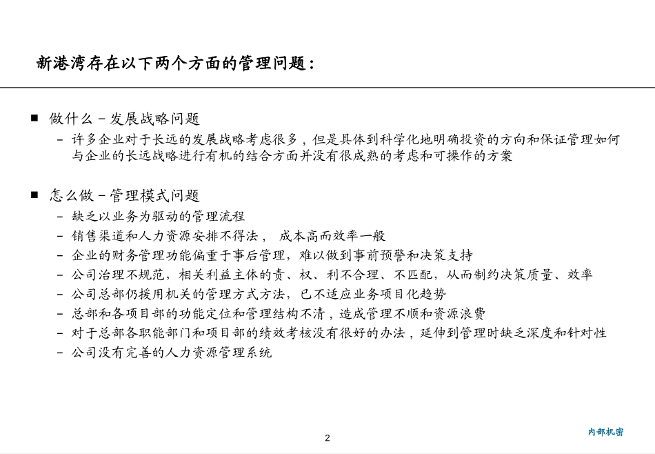 广西新港湾组织及.ppt_第2页