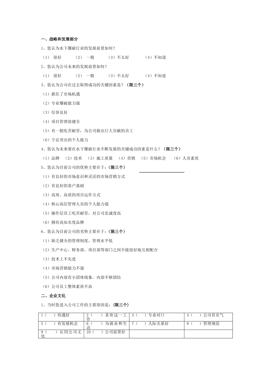 战略、文化、营销.doc_第1页