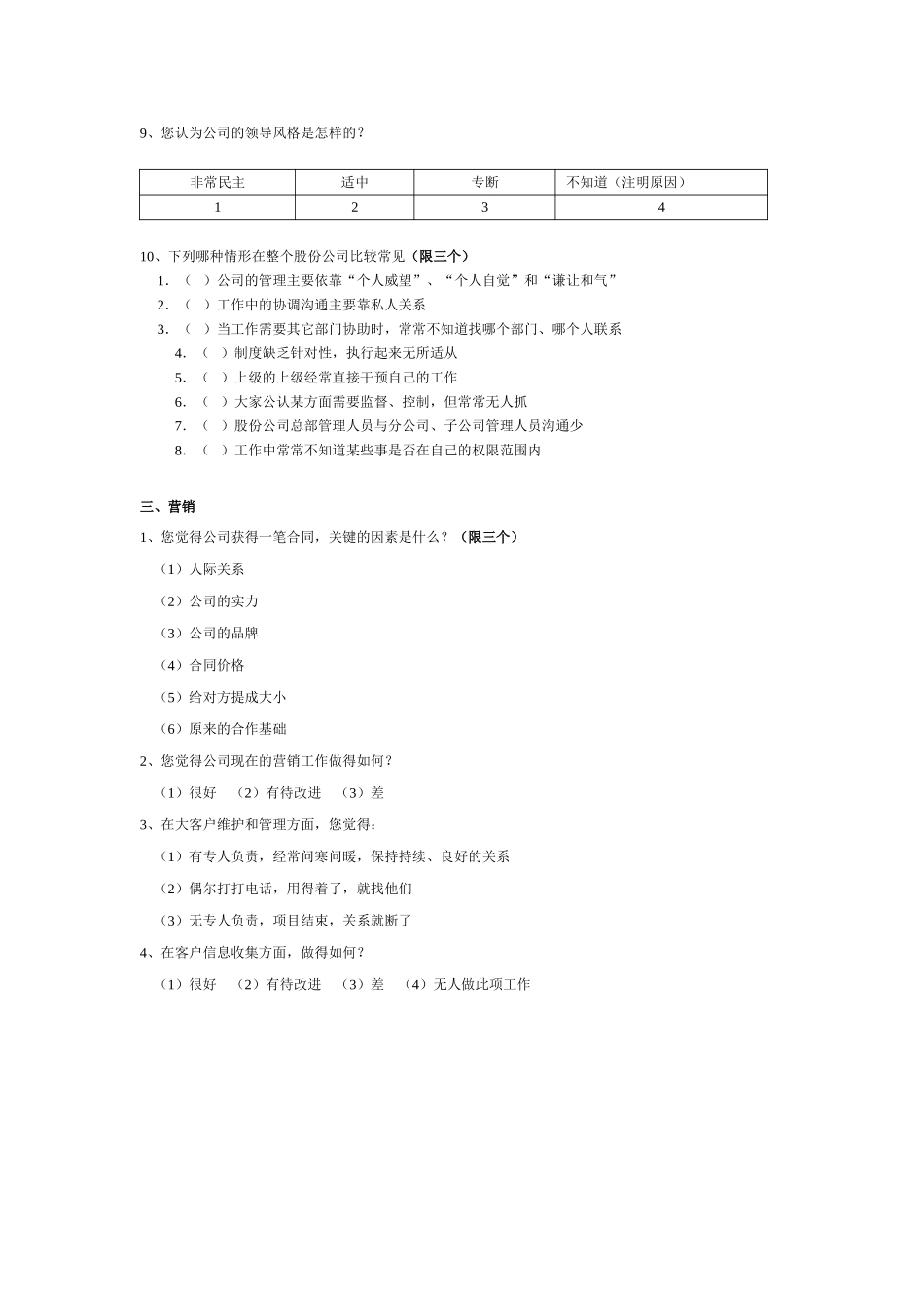 战略、文化、营销.doc_第3页