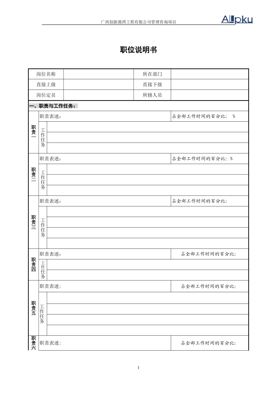 广西新港湾工程有.doc_第1页