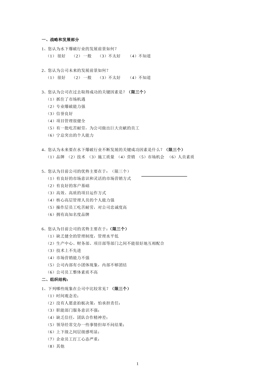 广西新港湾管理调.doc_第1页