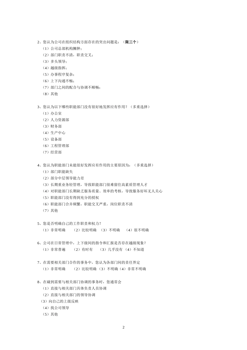 广西新港湾管理调.doc_第2页