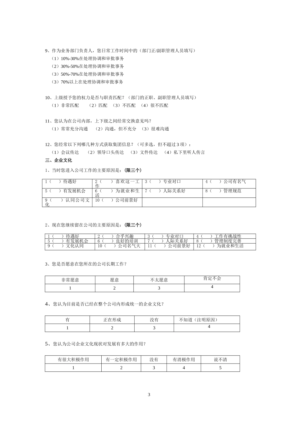 广西新港湾管理调.doc_第3页