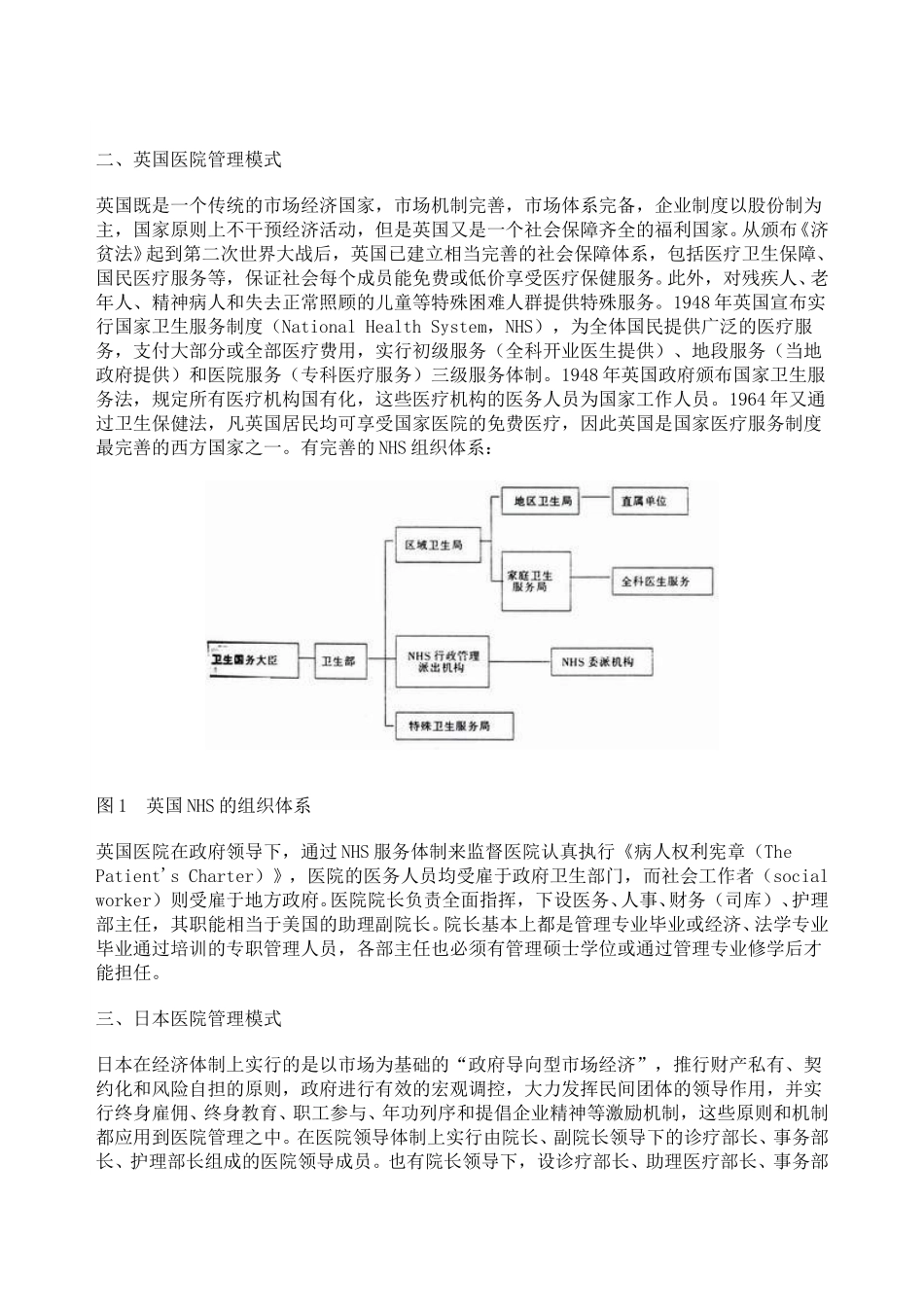 11111医院的组织体系、管理体制及其改革11111.doc_第2页