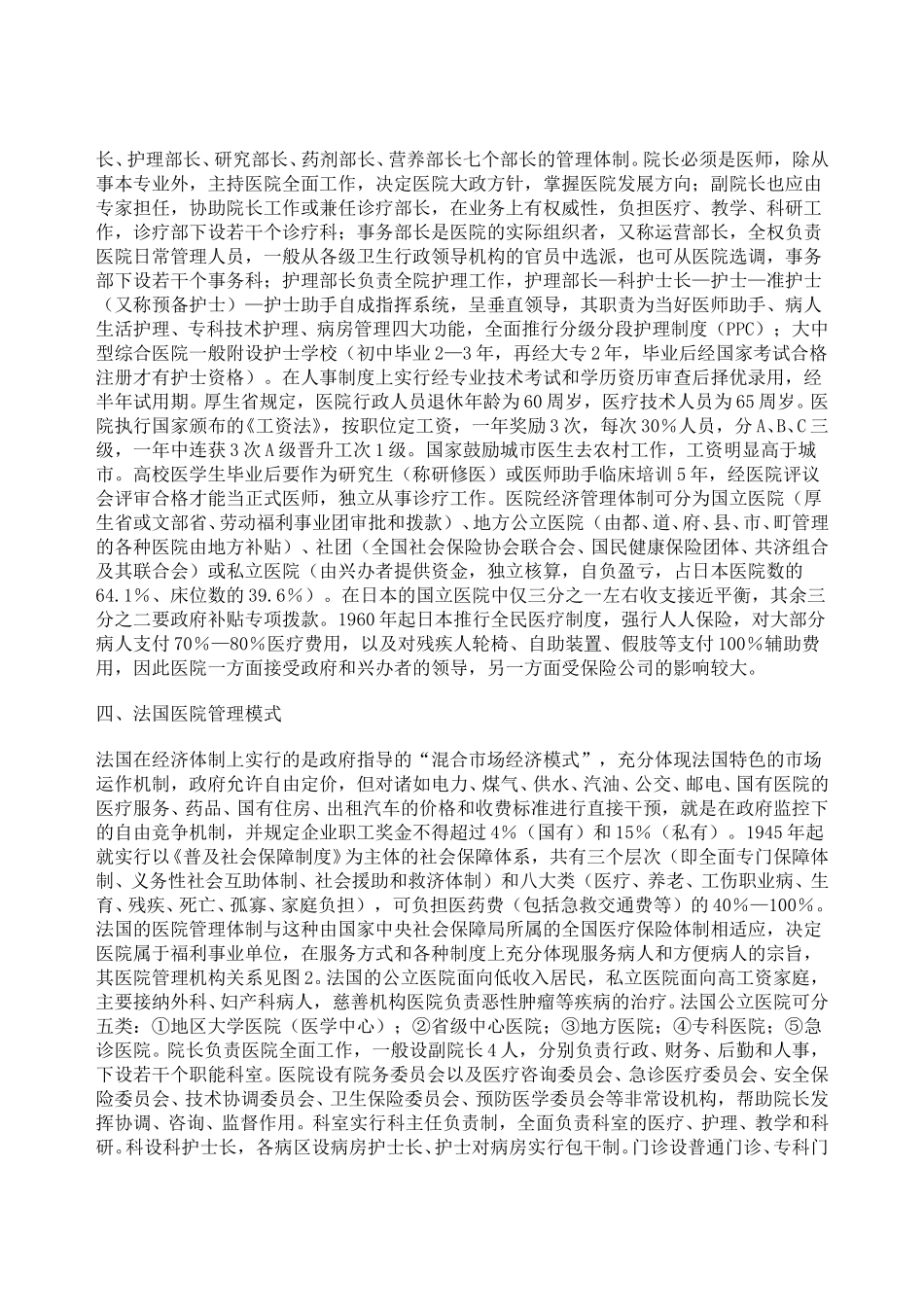 11111医院的组织体系、管理体制及其改革11111.doc_第3页