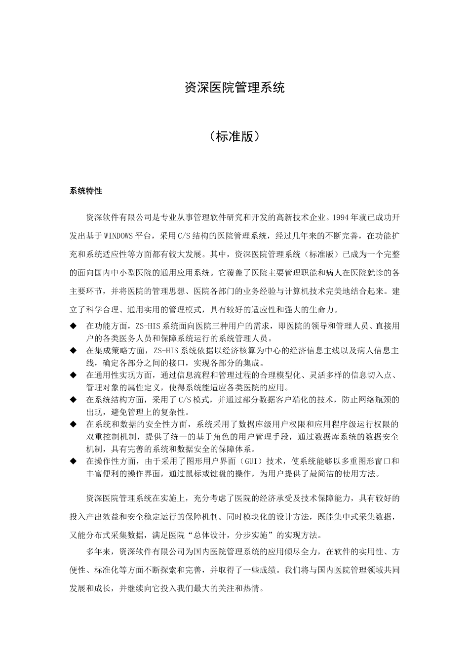 zl-Hisbz.doc_第1页