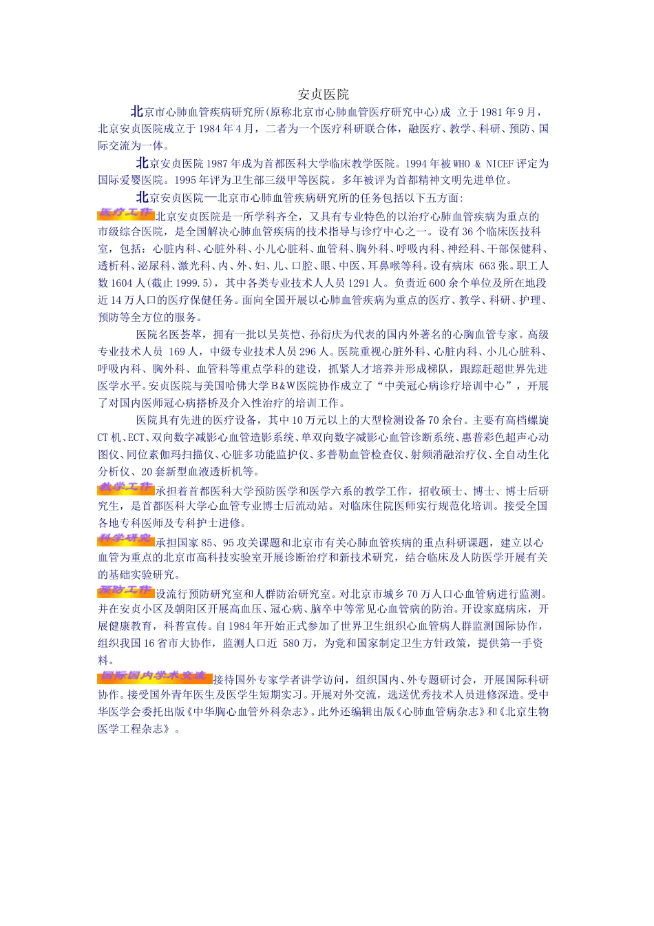 安贞医院简介.doc_第1页