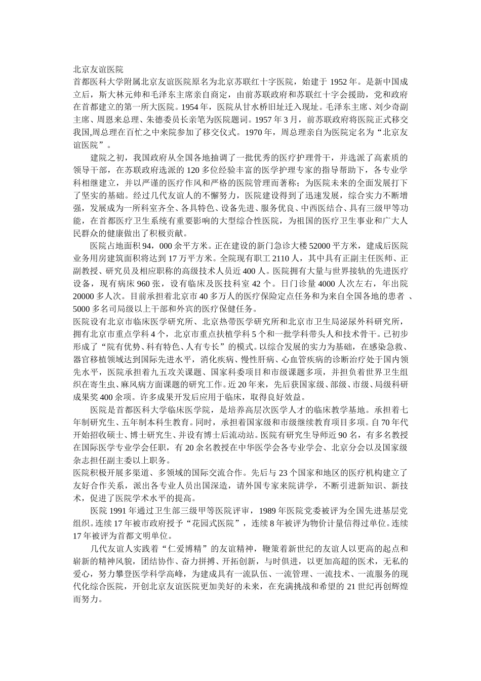 北京友谊医院简介.doc_第1页