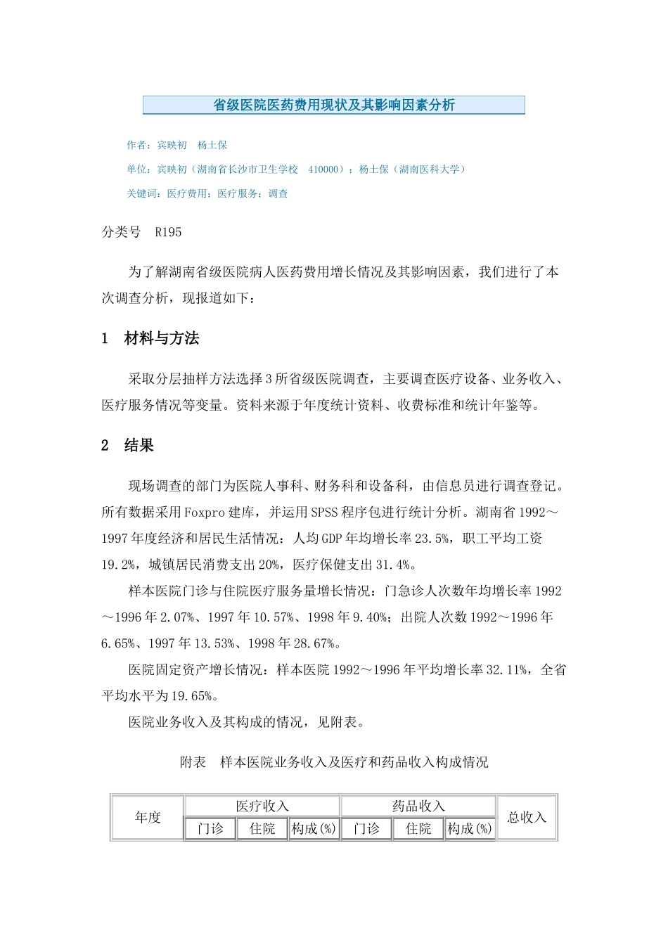 部分分析报告.doc_第1页