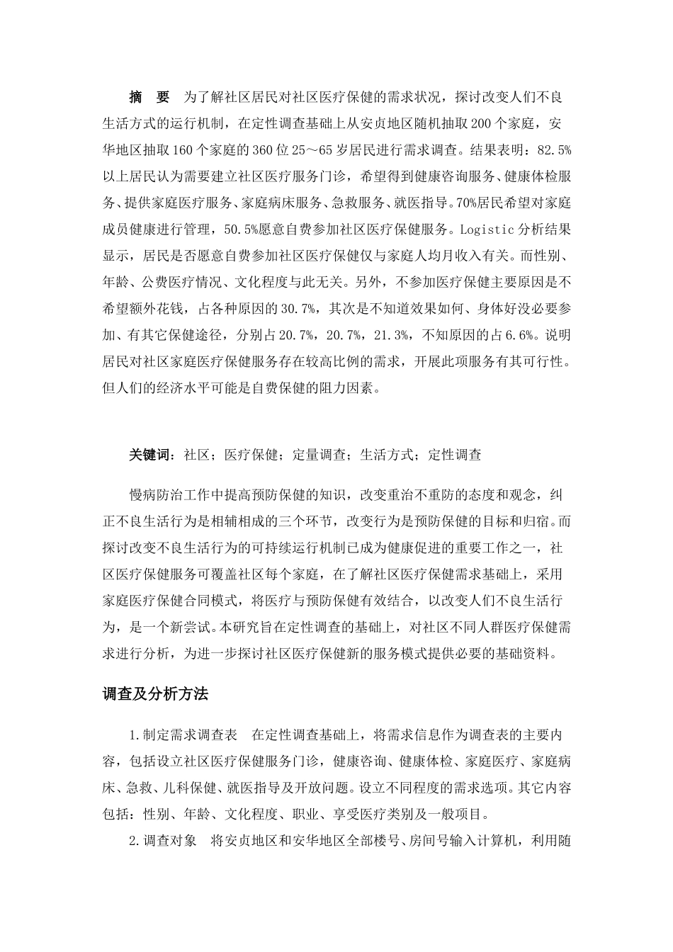 部分分析报告.doc_第3页