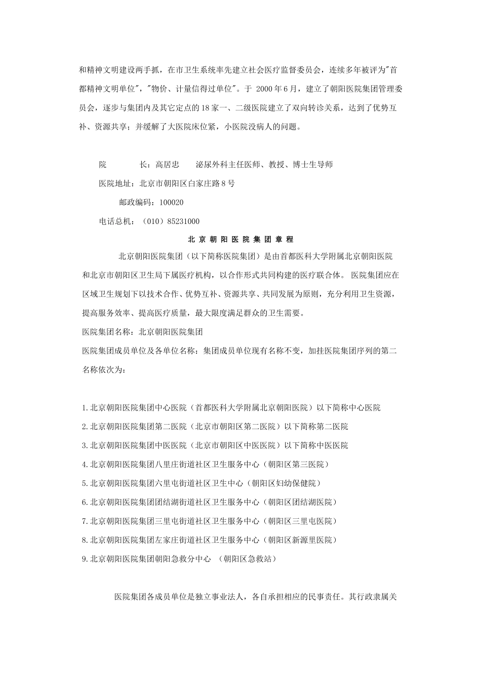 朝阳医院简介.doc_第2页
