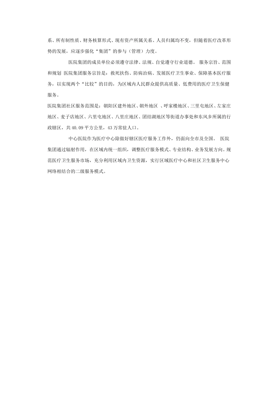 朝阳医院简介.doc_第3页