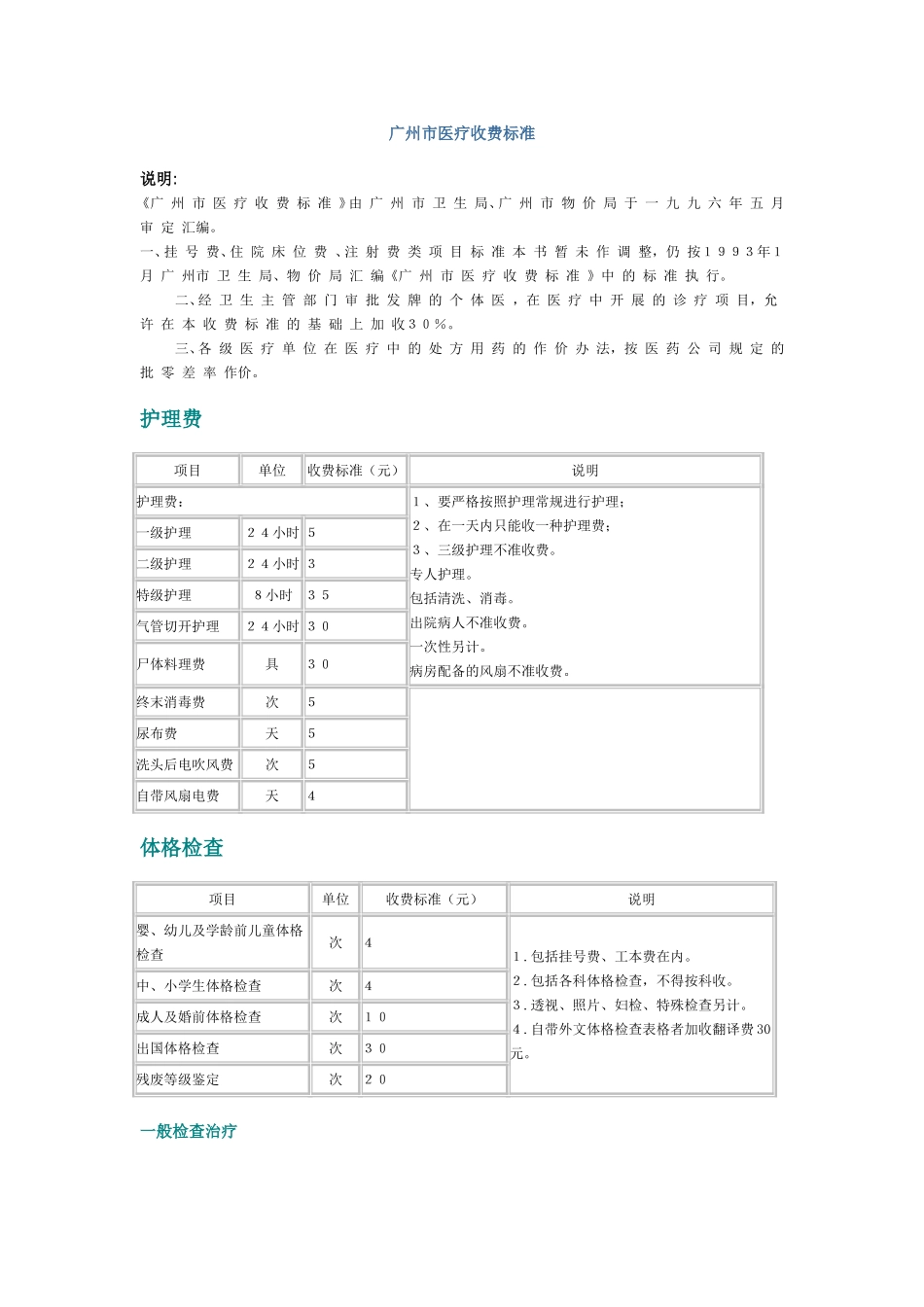 广州市医疗收费标准.doc_第1页