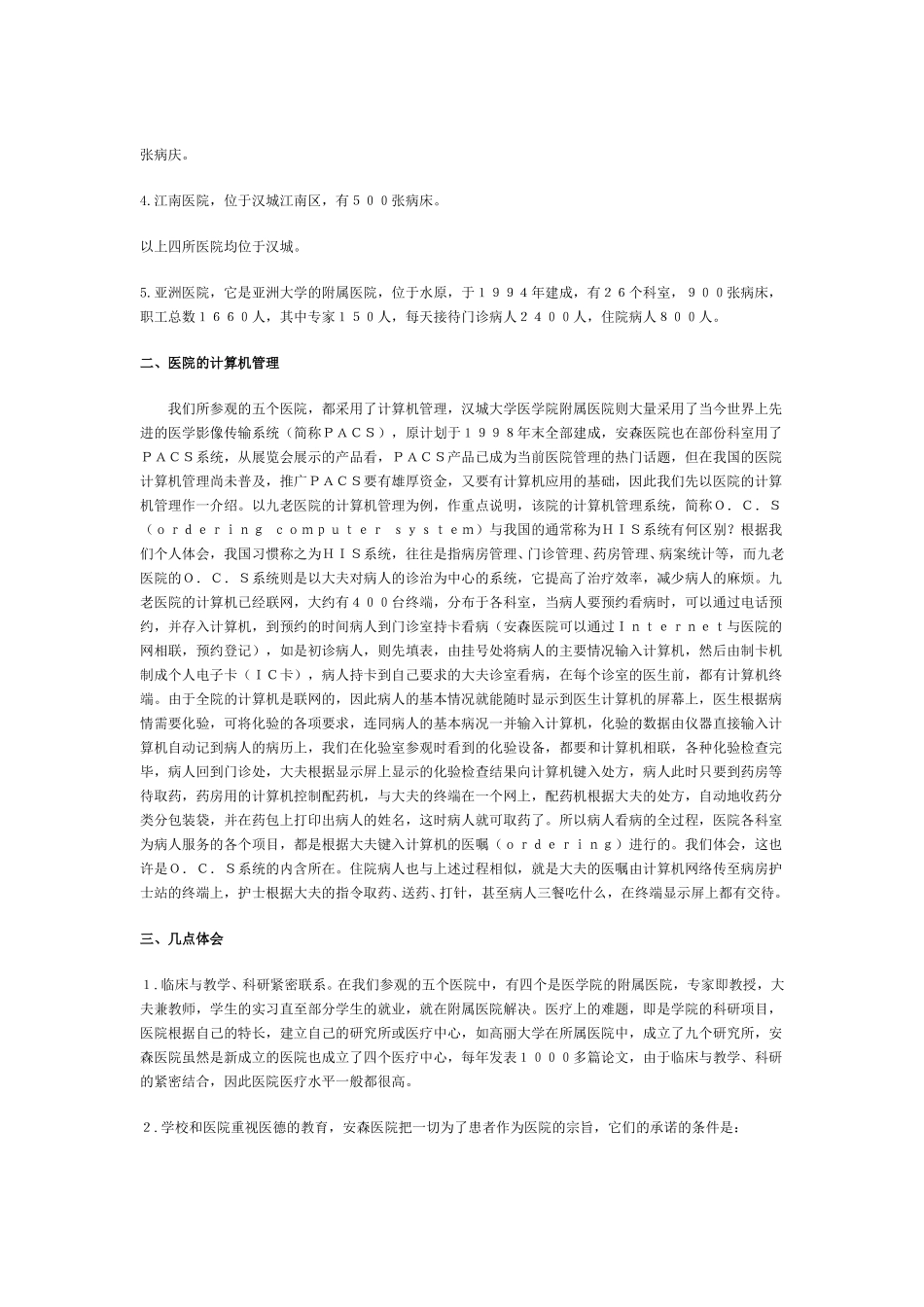 韩国医院的计算机管理.doc_第2页