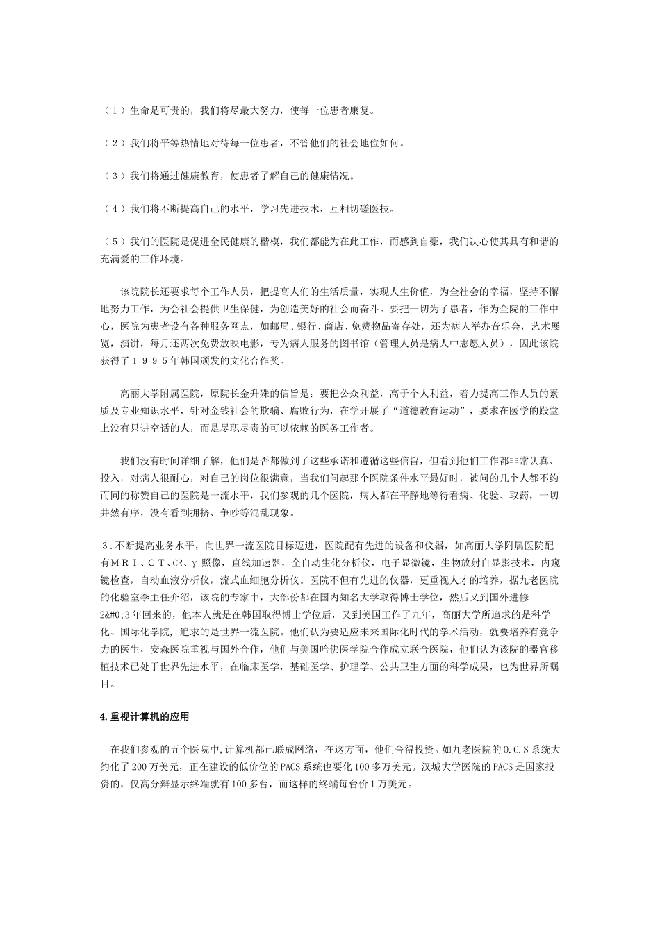 韩国医院的计算机管理.doc_第3页