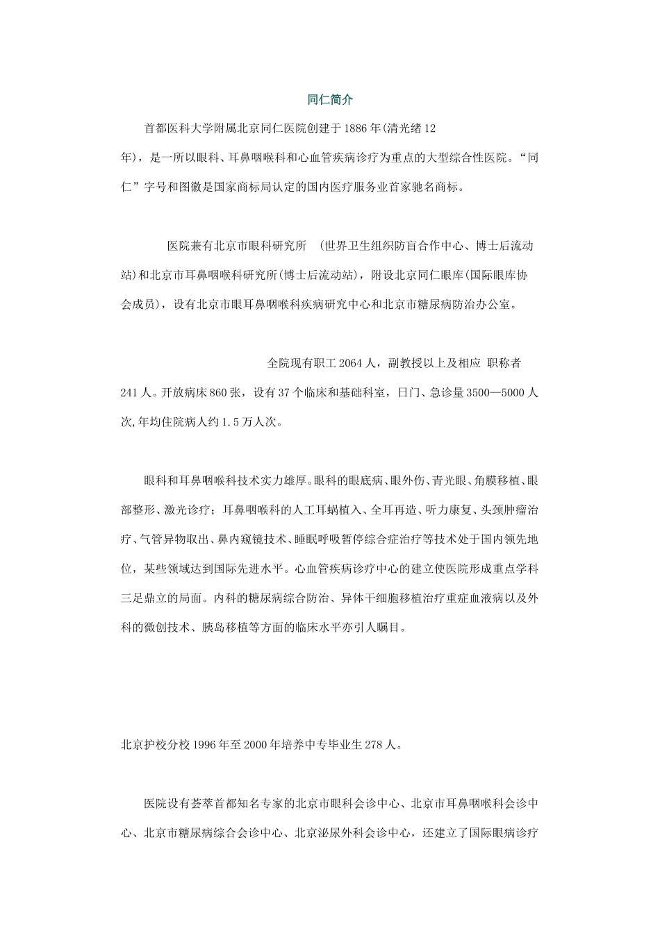 同仁简介.doc_第1页