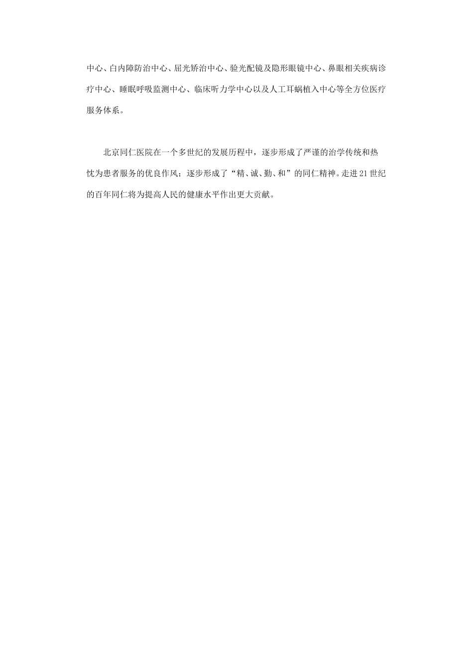 同仁简介.doc_第2页