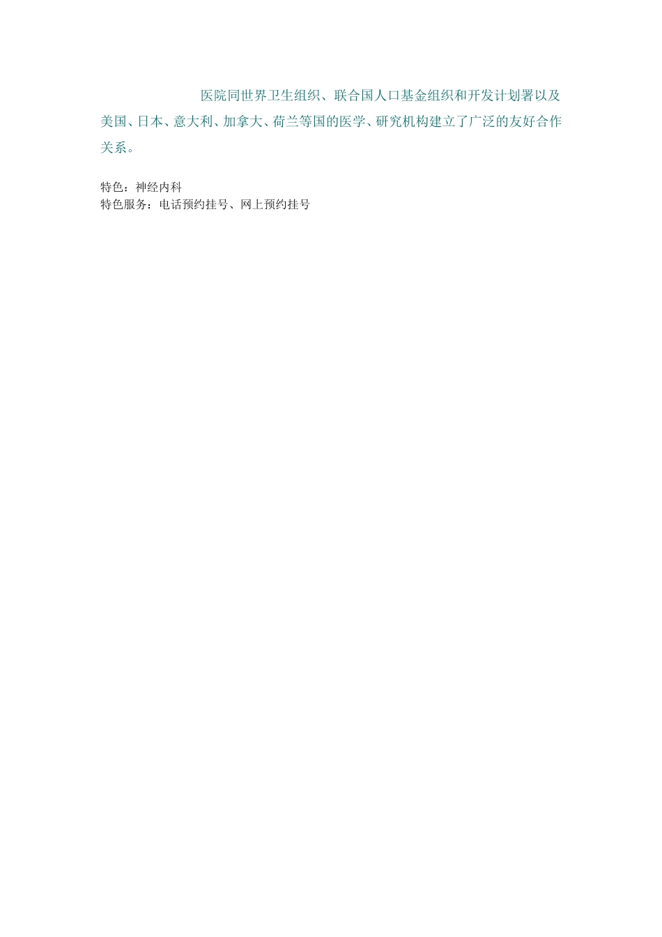宣武医院简介.doc_第2页