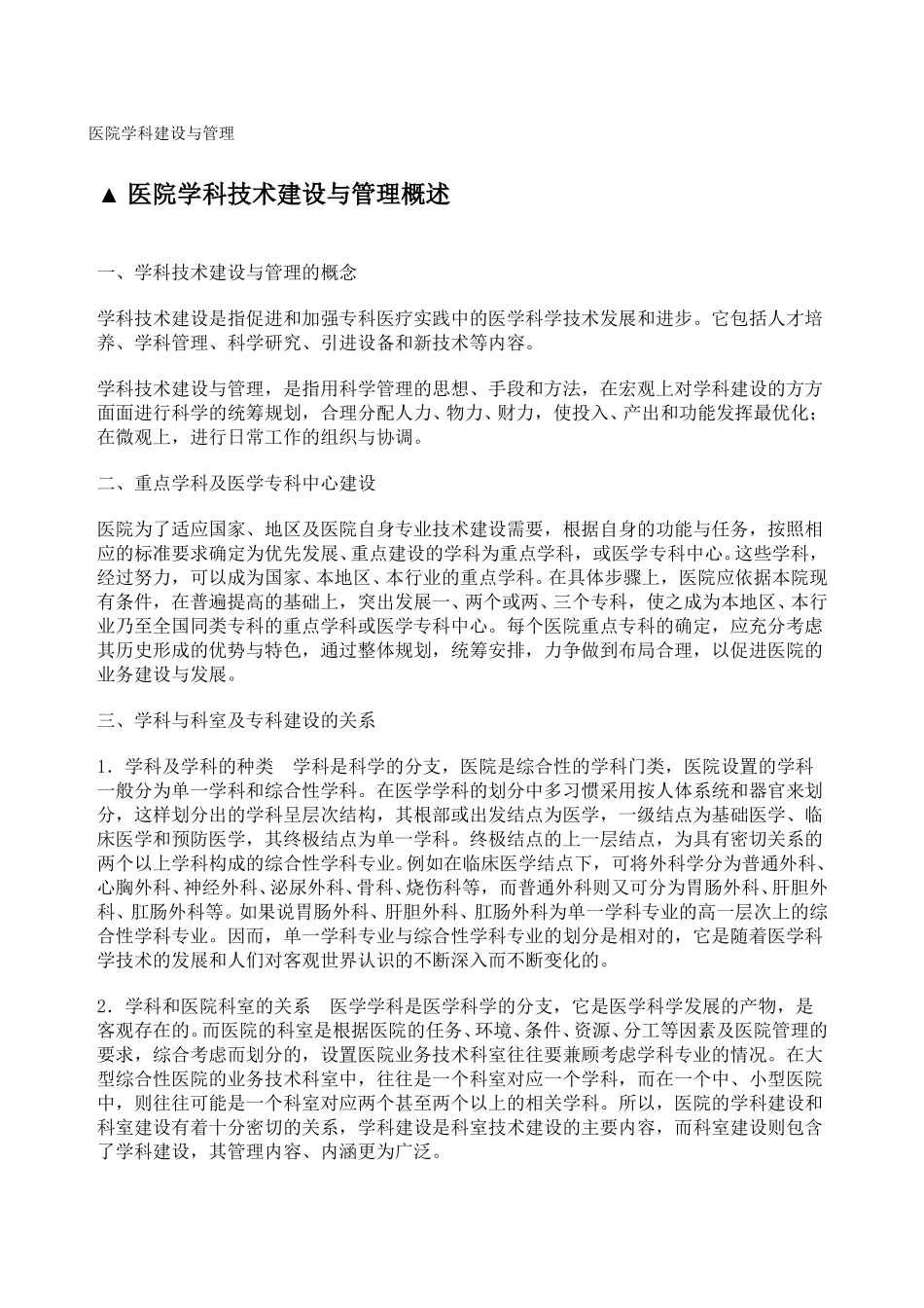 医院的学科、人材建设.doc_第1页