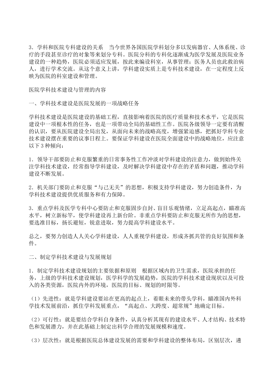 医院的学科、人材建设.doc_第2页