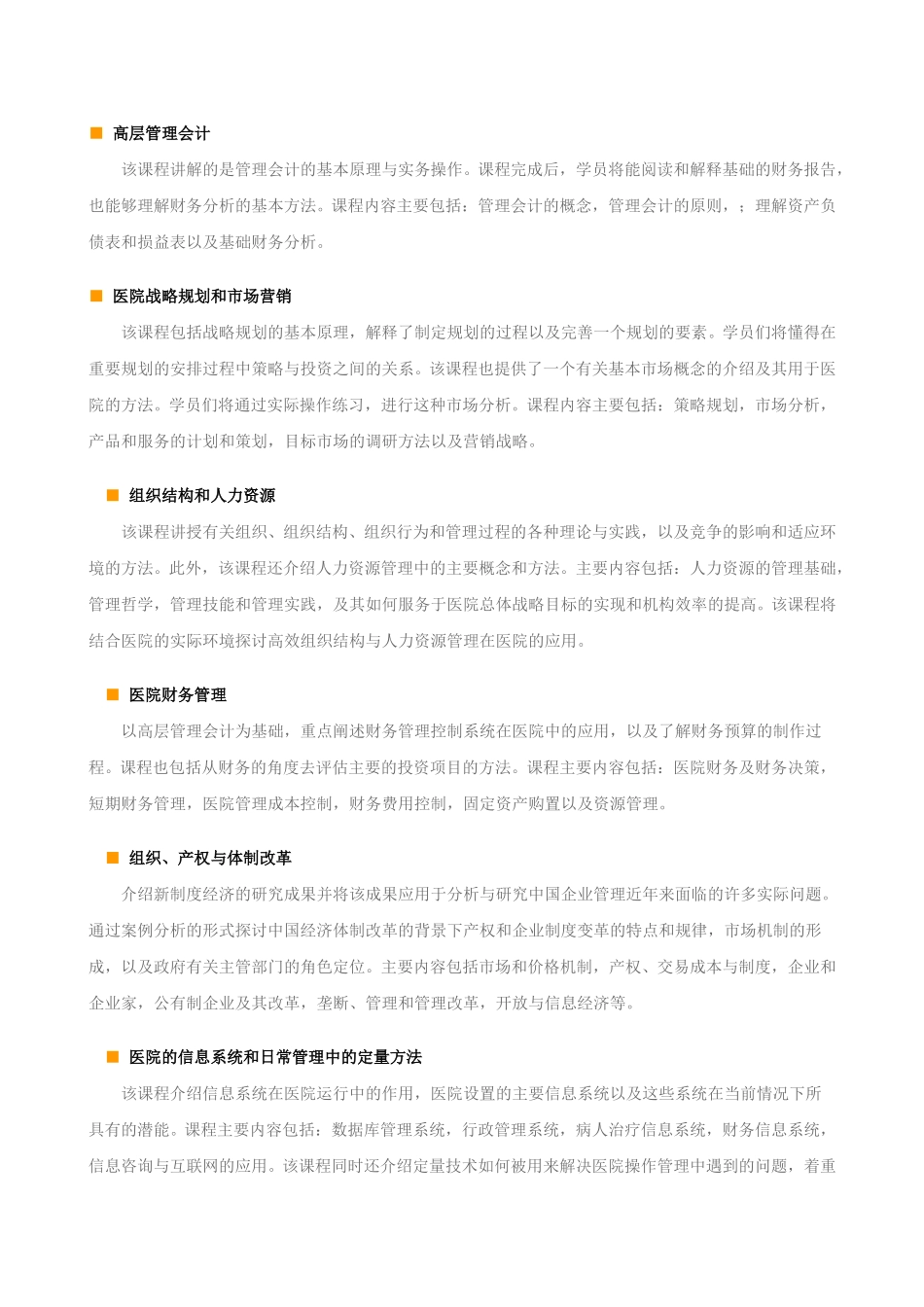 医院管理资料.doc_第1页