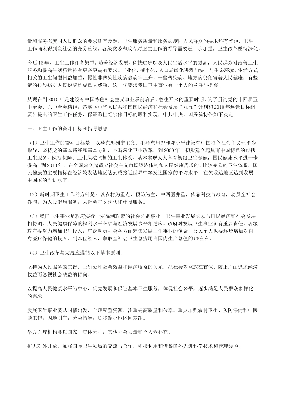 医院管理资料.doc_第3页
