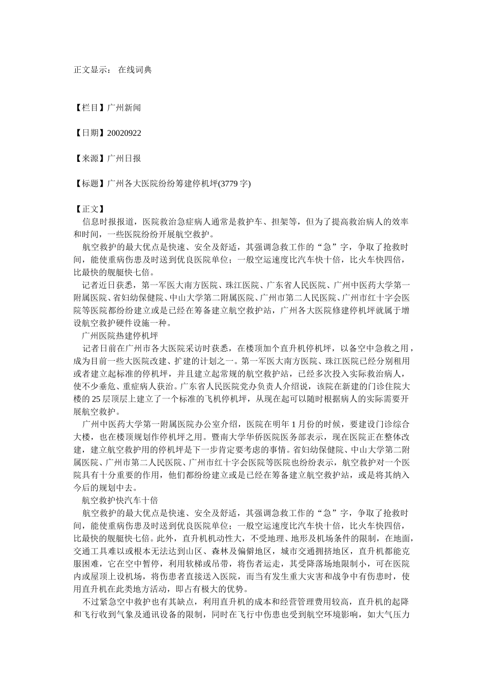 infobank报刊－医院.doc_第1页