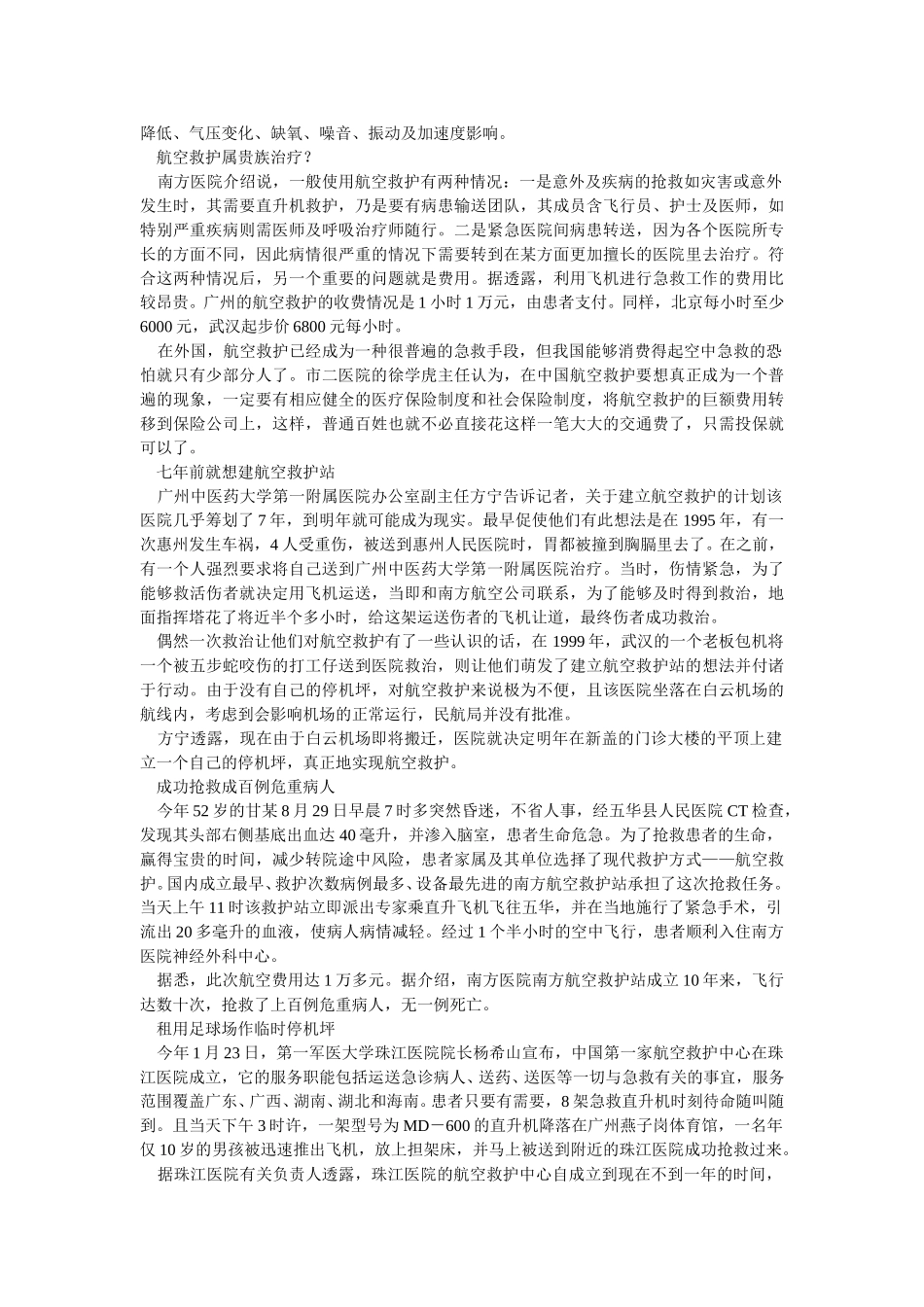 infobank报刊－医院.doc_第2页
