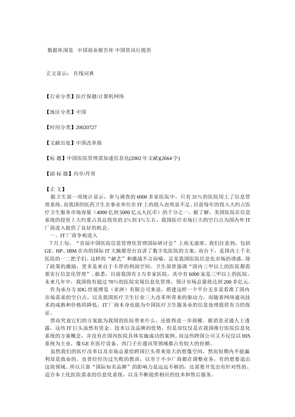 中国商业报告库 -医院管理.doc_第1页