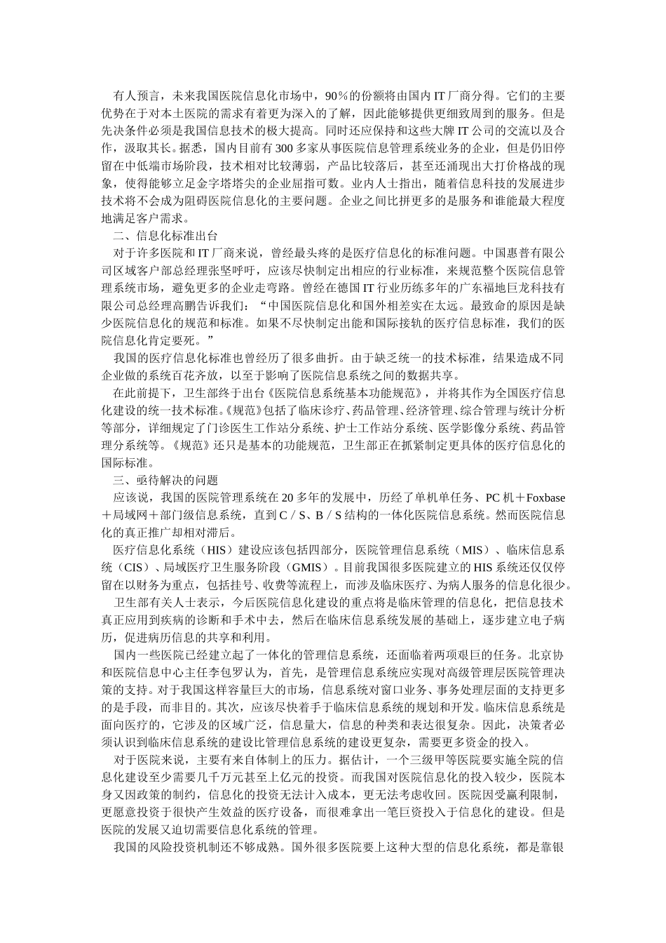 中国商业报告库 -医院管理.doc_第2页