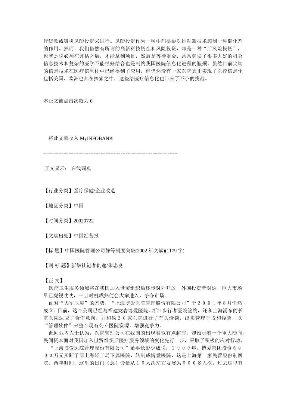 中国商业报告库 -医院管理.doc_第3页