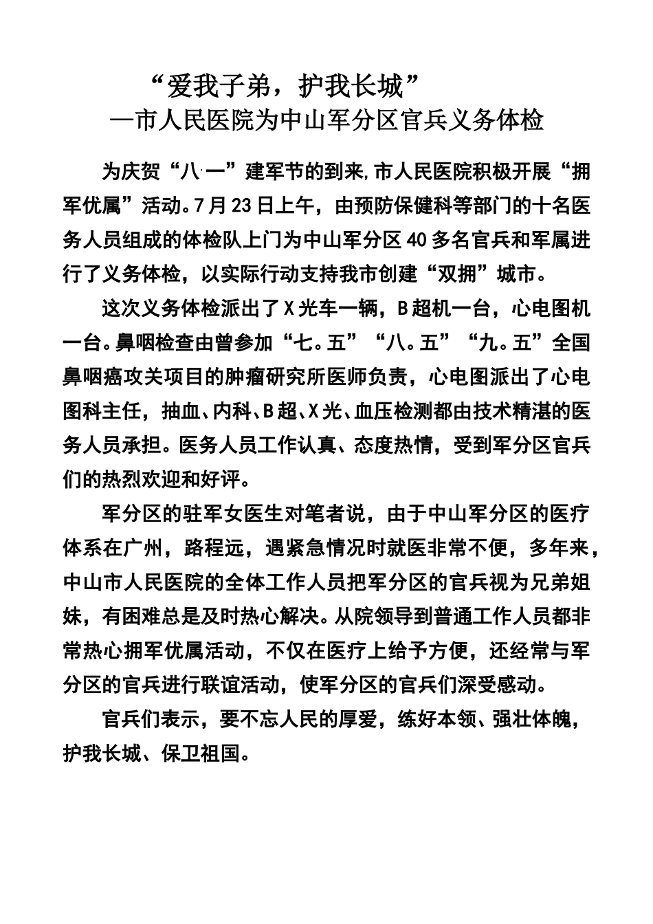 “爱我子弟，护我长城”.doc_第1页