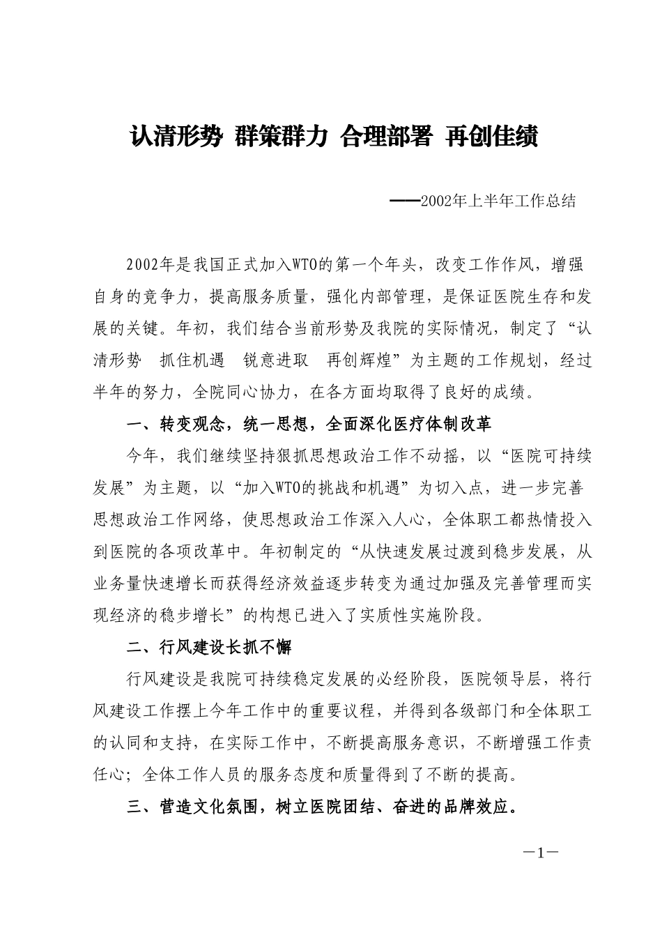 2002年全院上半年工作总结.doc_第1页