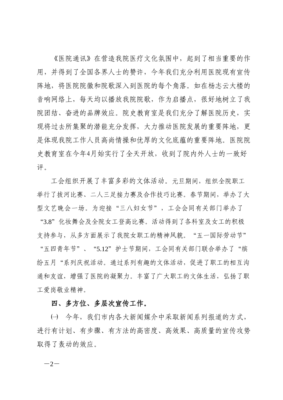 2002年全院上半年工作总结.doc_第2页