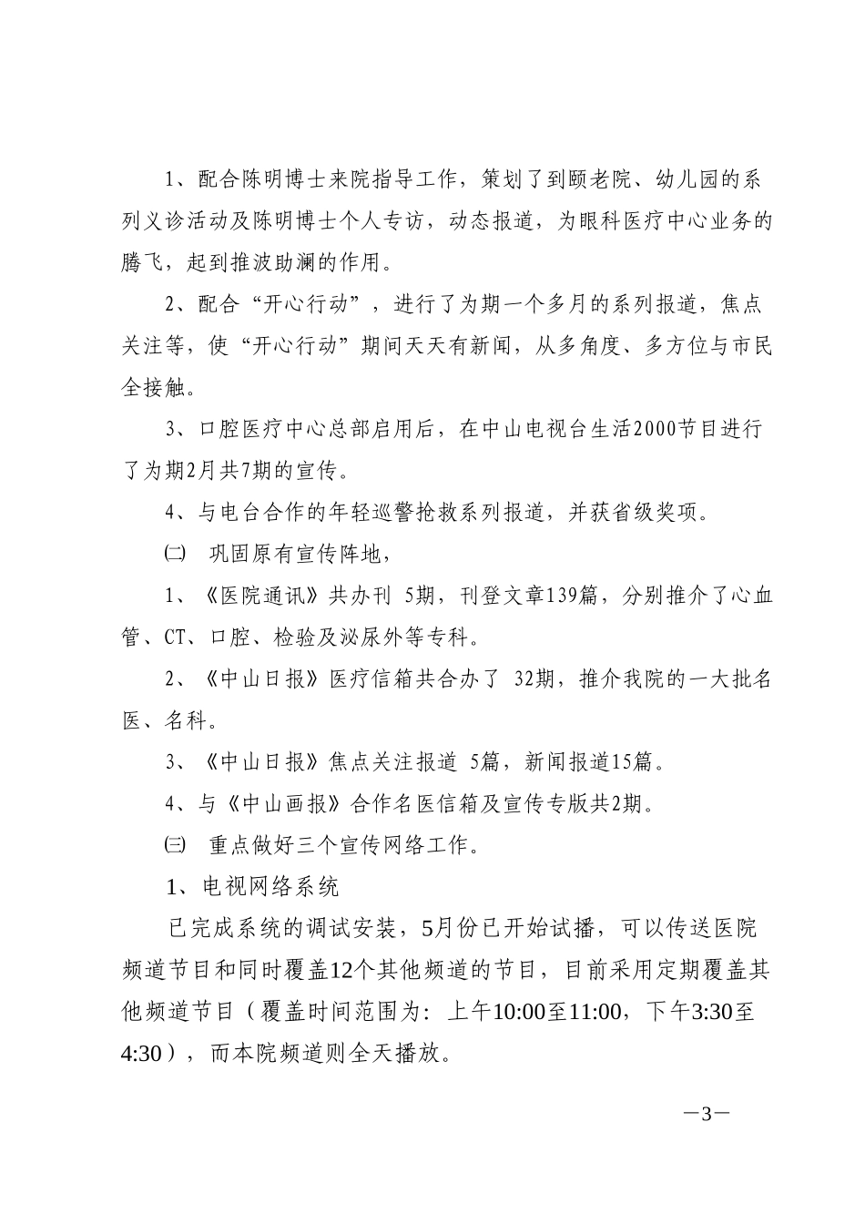 2002年全院上半年工作总结.doc_第3页