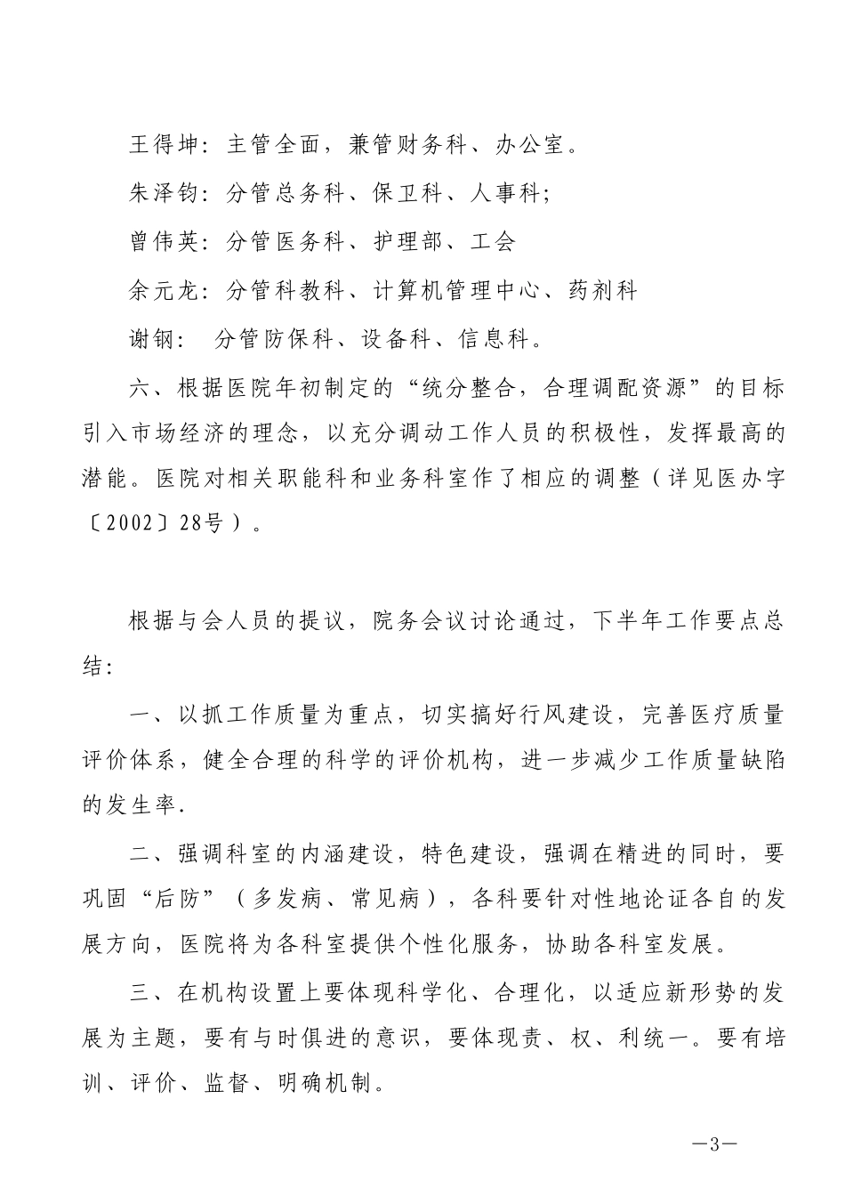 2002年上半年工作总结会议纪要（7.20).doc_第3页