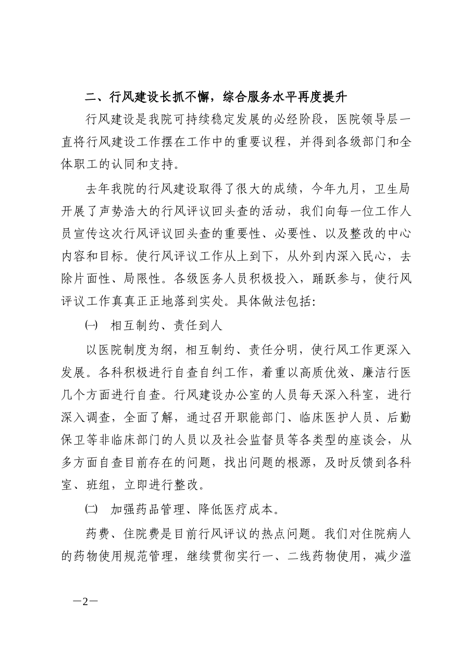 2002年医疗卫生工作综合检查汇报材料.doc_第2页