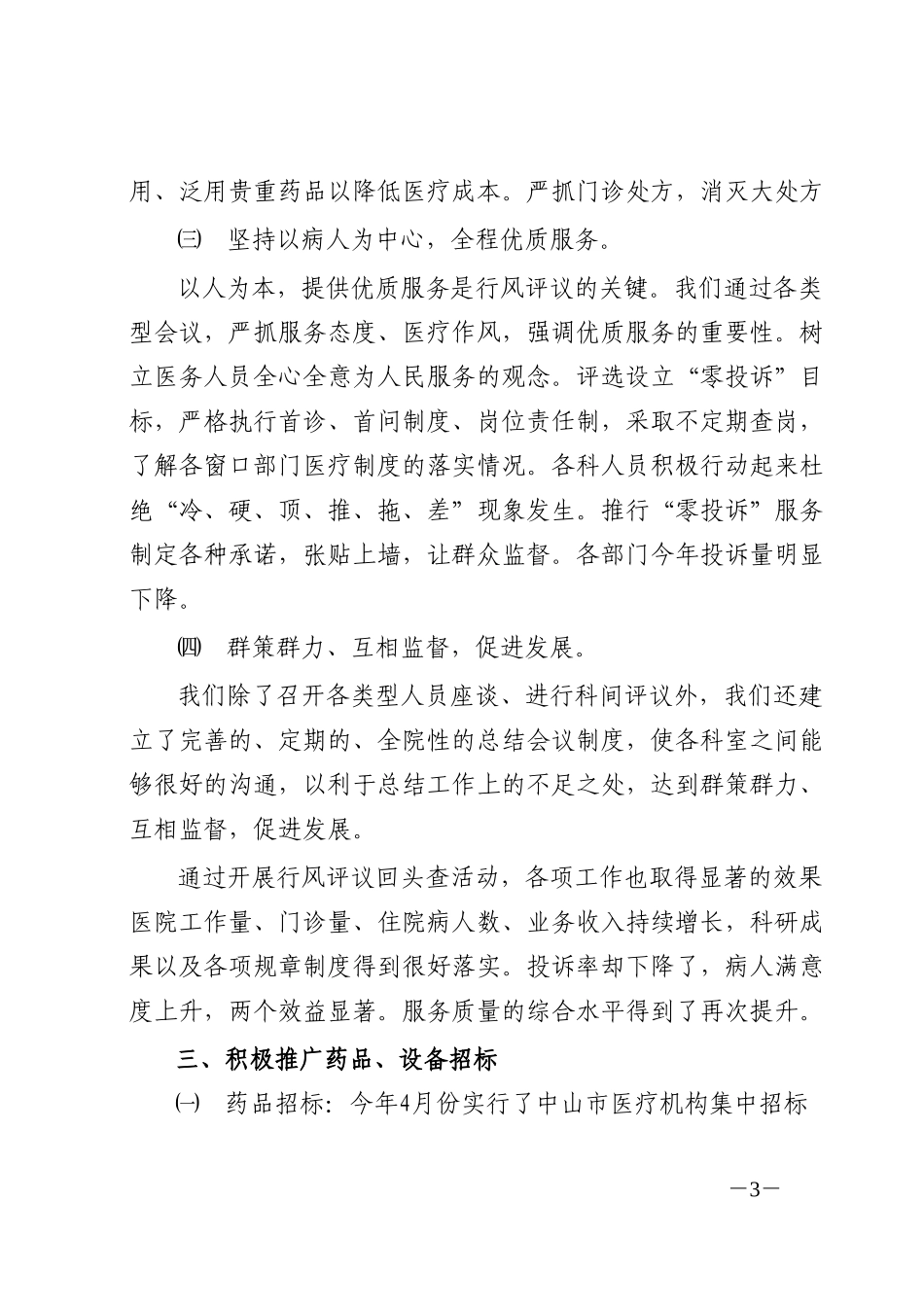 2002年医疗卫生工作综合检查汇报材料.doc_第3页