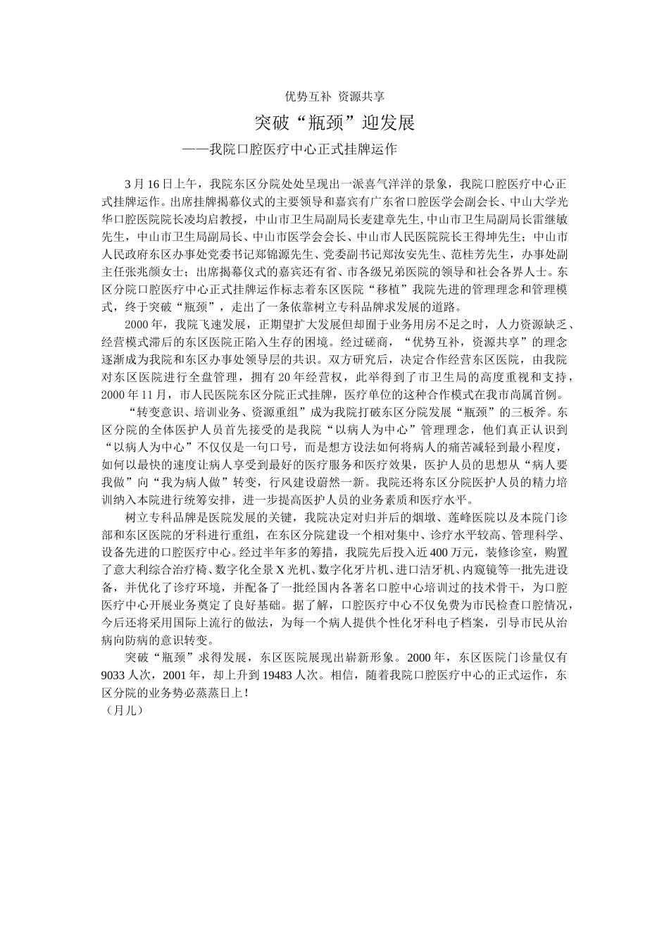 东区医院“移植”.doc_第1页