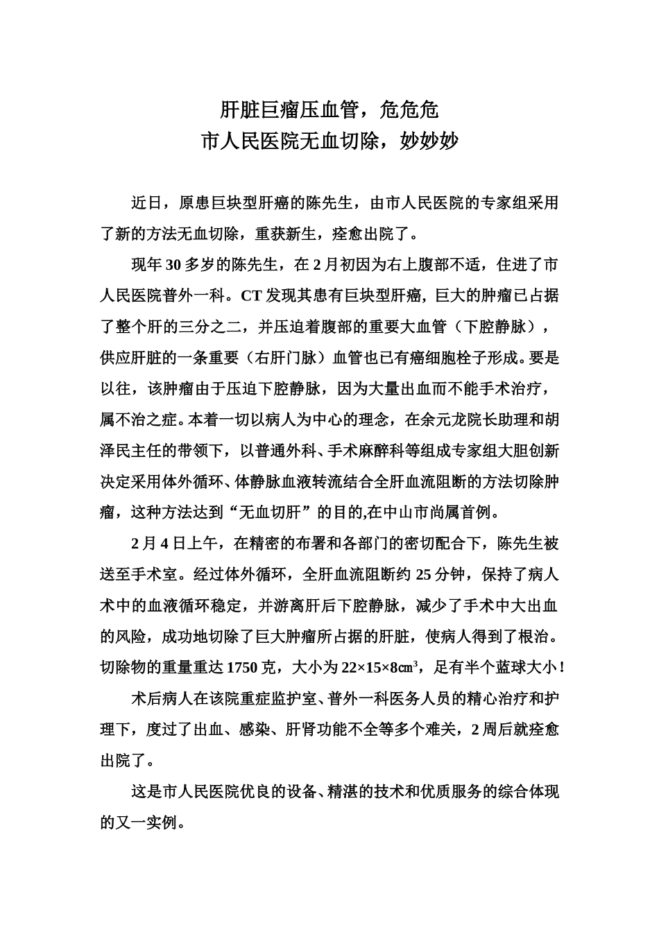 肝脏巨瘤压血管，危危危.doc_第1页