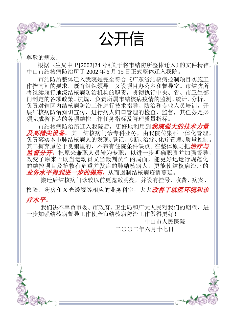 公开信.doc_第1页